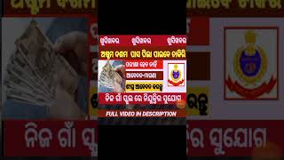 Odisha ashram school new recruitment 2024  8th 10th 12th pass apply now [upl. by Attekahs]