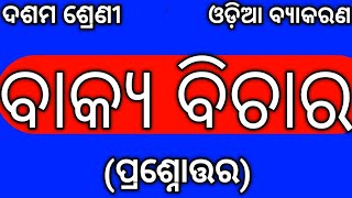 Bakya Bichar Class 10 Odia Byakarana Question Answer Discussion Odia Grammar Chapter 1 Nm Education [upl. by Jariah]