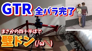 【ロードバイク レストア】GTRを全バラしました！クイズに答えてオリジナルステッカーをゲットしよう [upl. by Nabru802]