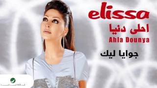 Elissa … Gawaya Leek  اليسا … جوايا ليك [upl. by Mcnelly292]