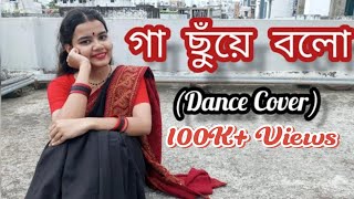 Gaa Chuye Bolo  Dance Cover Choreography By Joyita Surongo  Saha Squad [upl. by Merlin483]