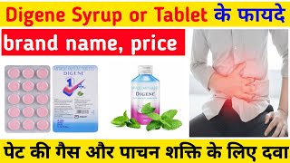 Digene syrup ke fayde  Digene tablet ke fayde  Digene tablet kis kaam aati hai  Digene syrup uses [upl. by Acceb]