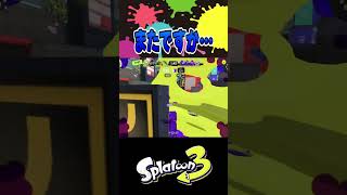 壁抜きリッター再び スプラトゥーン３ [upl. by Breger]