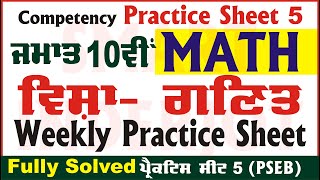 10th Class Math Weekly Practice Sheet 5 Competency Based Test 13092024 PSEB Math SmartInderjot [upl. by Dnomyad]