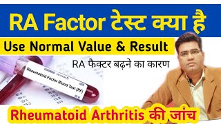 What is RA Factor  Rheumatoid FactorTest  its Use Normal Range and Result in Hindi [upl. by Ainitsirk]