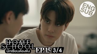 Eng Sub Home School นักเรียนต้องขัง  EP15 34 [upl. by Niraa735]