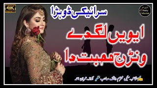 Saraiki shero shayari  Aewian Lag De Varrnj Mohabbat Da  Saraiki Dohrra [upl. by Norrej]