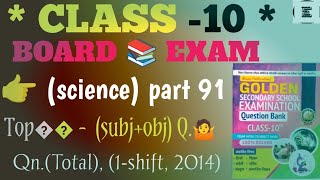 CLASS10👉 BOARD 📚📖 EXAM 🧑‍🎓  science part91QBke top subjobjtotalQ1shift 2014 [upl. by Septima]