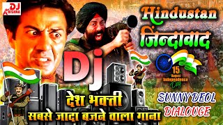 Desh Bhakti Song 2024  Sunny Deol Dialogue  15 August Dj Song 2024  Hindustan Jindabad  Dj Songs [upl. by Soilissav491]