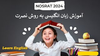 آموزش زبان انگلیسی به روش نصرت درس دومAmoozesh zabane Englisi nosrat [upl. by Navonoj]