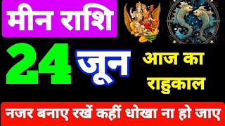 Aaj ka min rashifal Min rashi 24 june 2024 pisces horoscope today pisces sign today min rashi [upl. by Motch]