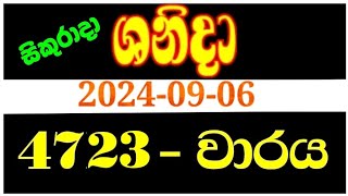 Shanida wasanawa 4723  20240906  shanida 4723  shanida wasana  ශනිදා 4723  sanida 4723 [upl. by Hume]