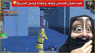 اوسية تنزل ويه سكواد عشوائي وتصدمهم بلعبهة😂ببجي موبايل [upl. by Notled993]