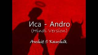 Иса  Andro Hindi Version  Anshit S Kaushik [upl. by Ennayelhsa824]