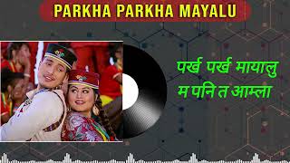 Parkha Parkha Mayalu Lyrical Krishna Kafle Bindu Pariyar  Shilpa Puspa  Nepali Movie Song [upl. by Egbert]