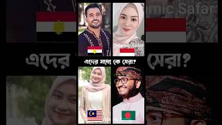 Kun Anta Humood al khuder islamicviralnasheed shortsfeed kunanta banglanasheed gojol new [upl. by Tsai]