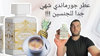 Lattafa Honor amp Glory  عطر جورماندي جميل جدا لمحبي العطور الشهية [upl. by Genevra]