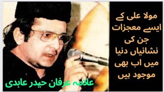 Mola Ali as k aisay mojzaat Jin ki nishania ab bhi dunya ma mojood h by Allama Irfan haider abidi [upl. by Silvers]