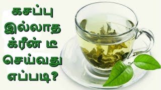 how to Make Green tea in tamil  க்ரீன் டீ தமிழில் [upl. by Rose62]