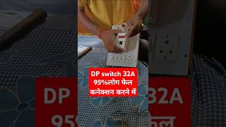 DP switch connection kaiseMK electrical32A DP switch connection indicator problem MK engineer [upl. by Hellman]