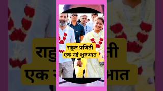 Rahul Gandhi aur Praniti Shinde Ek Viral Kahani 🙏🙏 🌹🌹congress remix viralvideo [upl. by Aitsirt]