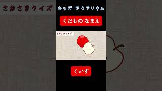 くだものの名前を覚えよう！【子供向け 果物図鑑】幼児や赤ちゃんが喜ぶ知育アニメ [upl. by Chalmers164]