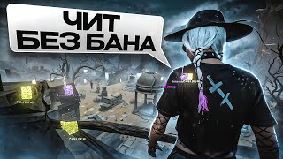 ЭТО САМЫЙ БЕСПАЛЕВНЫЙ ЧИТ ДЛЯ ДБД БЕЗ БАНА [upl. by Hgielek]