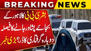 Why did Bushra Bibi go to Peshawar  Fear of ReArrest   Hafiz Ehsan Ahmad Gives Shocking News [upl. by Itsuj]