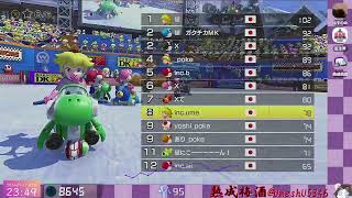 【MK8DX】ラウンジ S11 29 3v3 sq wbenisyoga Lotusly [upl. by Pagas]