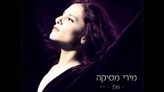 מירי מסיקה  מלך MIRI MESIKA  MELECH [upl. by Therron633]