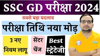 SSC GD EXAM BIG UPDATE  SSC GD EXAM 2024  SSC GD EXAM DATE LATEST UPDATE SSC GD 2024 SSCGDBHARTI [upl. by Lanford]