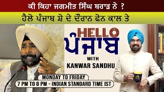 Former MP Jagmeet Singh Brar’s call  Hello Punjab May 15 [upl. by Danyette]