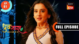 Tara Ki Manzil  Dhruv Tara  Samay Sadi Se Pare  Ep 1  Full Episode  27 Feb 2023 [upl. by Ettevey]