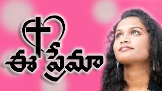 Ee Prema  Starry Angelina Edwards  Latest New Telugu Christian Songs [upl. by Yenolem]