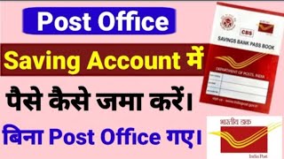 Post Office के Saving Account में online पैसे कैसे जमा करें।Post office savings account online trf [upl. by Spitzer]