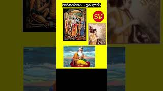 Ramayanam part 2 by Sri Cherukupalli Lakshmi Veera Narayana  Telugu Devotional  Jai Sri Ram [upl. by Pinkham]