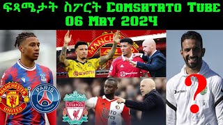 ፍጻሜታት ስፖርት comshtatotube 06 May 2024  Kibreab Tesfamichael [upl. by Iggie]