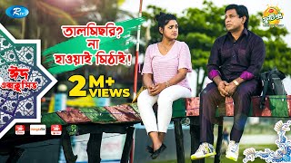 Talmisri Na Hawai Mithai  ft Mosharraf Tisha  Full Episode  Rtv Drama Serial [upl. by Ahsinyar]