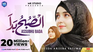 Assubhu Bada  Allah Hu Allah  Syeda Areeba Fatima  Naat Sharif  MK Studio Naat [upl. by Magocsi]