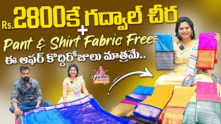 ₹1400 కే గద్వాల్ చీరలు ఈ చీరలు చూసి షాపింగ్ చెయ్యకుండా ఉంటానా నేను సారీస్ తీసుకున్నాను [upl. by Pansir]