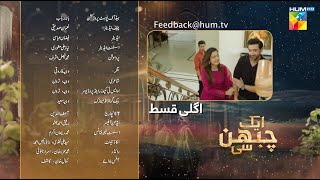 Aik Chubhan Si  Episode 23  Teaser  14th Oct 2024  Sami Khan amp Sonya Hussyn   HUM TV [upl. by Zawde]