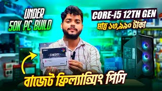 50K PC Build Guide 2024  22quot Boderless Monitor  pc price in bd [upl. by Ainigriv]