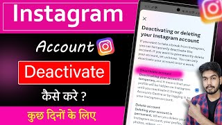 Instagram deactivate steps in Hindi  How to deactivate instagram account  Deactivate Instagram [upl. by Shannah]