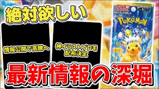 【ポケカ】 さっそく需要増で高騰？ 新弾「超電ブレイカー」現時点で分かる収録内容考察とその影響 神イラストのプロモカードも判明【ポケモンカード最新情報】 [upl. by Anattar]