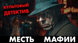 Легендарный детектив Ник Картер  Месть мафии  Лучшие Аудиокниги онлайн  Никита Король [upl. by Yesima603]