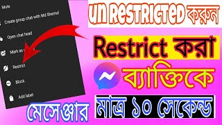 How to Restrict to Unrestrict messengerমেসেঞ্জার Restrict account [upl. by Adnomal]