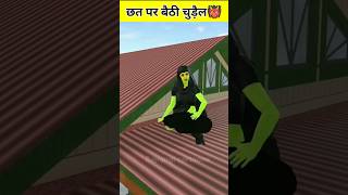 छत पर बैठी चुड़ैल👹 chhat per baithi chudail 😱 horrorstories funny short [upl. by Nihcas738]