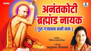 Gajanan Maharaj Songs  Anantkoti Brahmand Nayak By Anuradha Paudwal  Marathi Bhakti Geet [upl. by Tor]