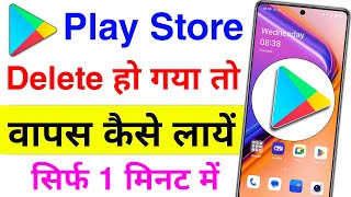 play store delete ho gaya usse kaise download kare  delete play store ko wapas kaise laye [upl. by Bekha]