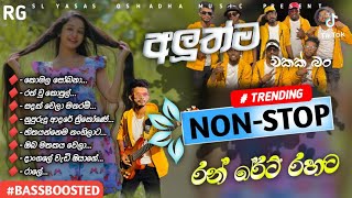 Komala Sobana Gampaha Run Rate New Nonstop  හැමෝම බලන් හිටපු Nonstop එක ❤️ 075 856 3903 [upl. by Aneg250]